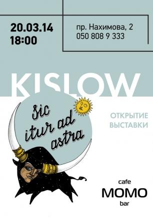 Выставка Алексея Кислова «Sic itur ad  Astra» в Café bar МоМо. Открытие