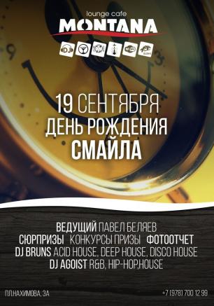 Вечеринка «День рождения смайла» в Lounge Cafe Montana 19 сентября 2014