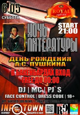​Вечеринка «Ночь литературы» в ночном клубе Royal