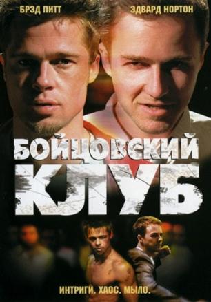 Бойцовский клуб