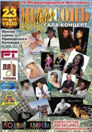 Гала-концерт «ШансонЪ у моря»