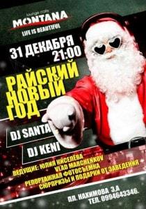 «Райский Новый год» в Lounge Cafe Montana 31 декабря 2013