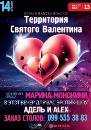 Территория Святого Валентина