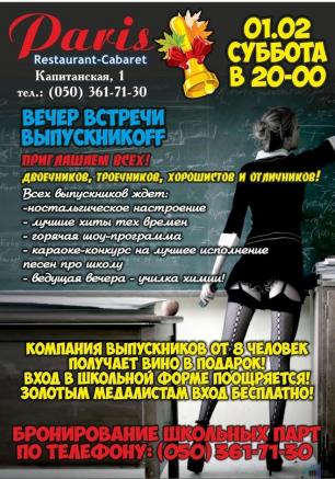 «Вечер встречи выпускникоff» в арт-ресторане Paris 1 февраля 2014