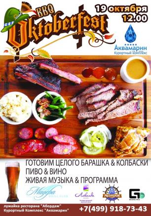 ​BBQ Oktoberfest на лужайке ресторана «Абордаж» 