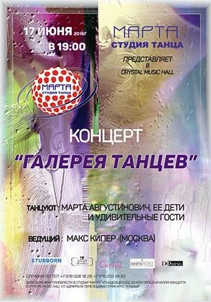 Отчётный концерт «Галерея танцев»