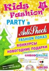 Kids Fashion Party в арт-клубе «Артишок» 18 декабря 2013