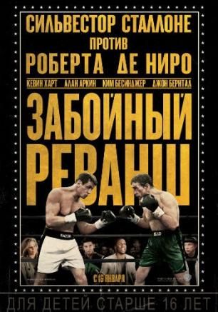 Гранд реванш