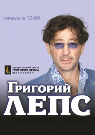 Григорий Лепс в КИЦ