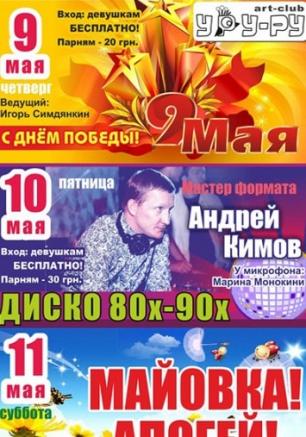 День Победы в арт-баре Уру-ру