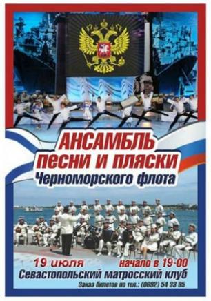 Концерт Ансамбля песни и пляски Черноморского флота