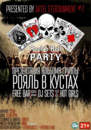 Рок-н-ролл party в баре BNKR