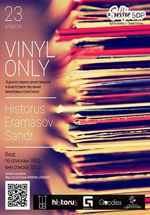 Вечеринка «Vinyl Only»
