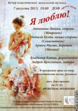 Вечер классической вокальной музыки «Я люблю»