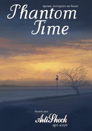 Группа «Phantom time» в арт-клубе «Артишок» 26 июня 2014