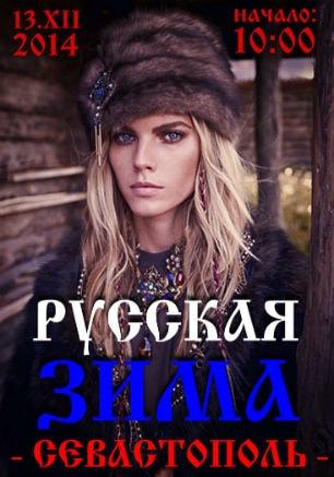 Фотопроект «Русская зима»