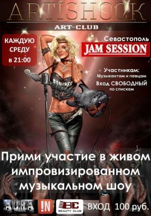 Вечеринка «JAM session» в арт-клубе «Артишок» 