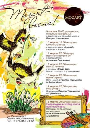 Аrt-вечера в Mozart Laung cafe ​​