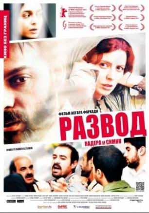 Развод Надера и Симин