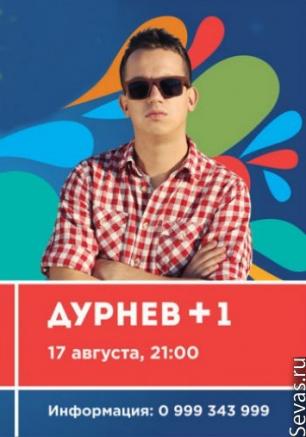 ДУРНЕВ +1 в AQUA Dance Club
