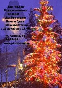 Рождественские вечера в баре «Пьеро»