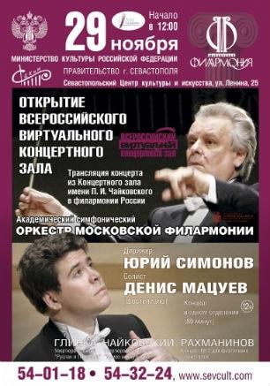 Открытие Всероссийского виртуального концертного зала в СЦКиИ