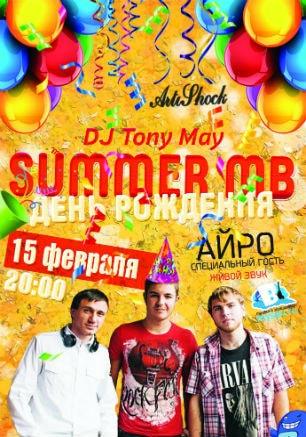 Группа «Summer MB» в арт-клубе «Артишок» 