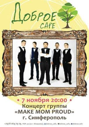 Концерт группы «Make Mom Proud» в Добром Cafe 