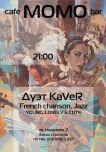 Дуэт KaVer в МоМо 26 октября 2013