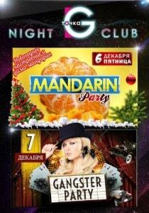 Вечеринка «Ганстер-Party» в ночном клубе «Точка G» 7 декабря 2013