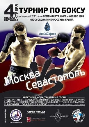 Турнир по боксу, посвящённый 25-летию Чемпионата мира в Москве