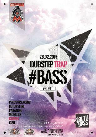 Вечеринка «BASS-тусовка от HLmp» в концерт-холле «Станция_М»