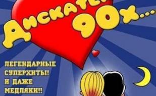 Дискотека 90-х в арт-клубе Artishock