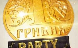 ГРИВНА PARTY