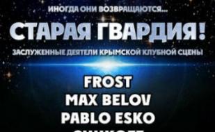 Старая Гвардия в ПРК «Хорошо»