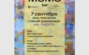 Выставка Наны Деменковой «На радуге». Открытие