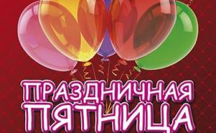 Вечеринка «Праздничная пятница» в ночном клубе Royal 13 июня 2014