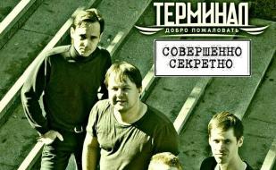Группа «Терминал» в рок-баре «ВетеРок» 14 ноября 2014
