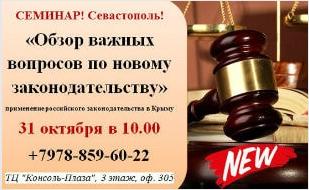 Семинар для предпринимателей по законодательству РФ