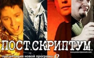 Группа Пост.Скриптум в TOP BEER PUB 24 мая 2013