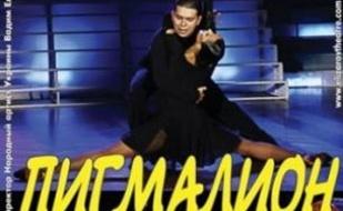 Пигмалион