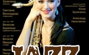 Jazz на паркете