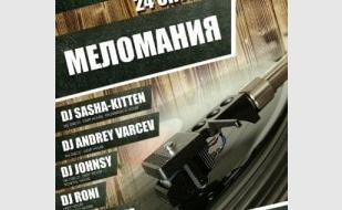 Вечеринка «Меломания» в кафе Montana 24 октября 2013