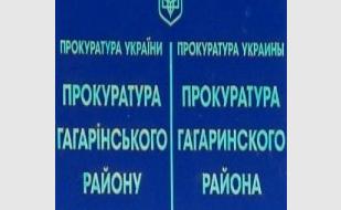 Приём граждан Гагаринского района прокурором города Севастополя