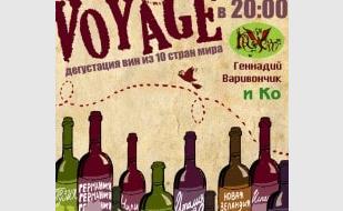 Вечеринка Bon Voyage в Grass cafe