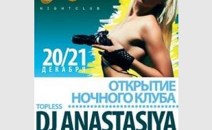 Ночной клуб Ulyss. Открытие 20-21 декабря 2013