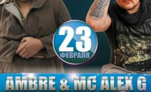 DJ Ambre & Mс Alex G в ночном клубе «Точка G» 23 февраля 2014