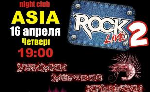 Вечеринка «Rock live» в ночном клубе ASIA 