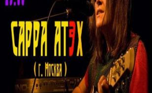 Сарра Атэх  в рок-баре «ВетеРок» 16 февраля 2014