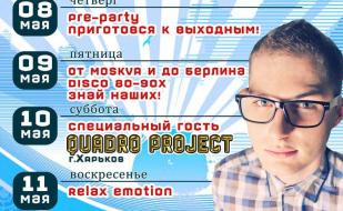 Майские вечеринки в кафе «Москва» 8-11 мая 2014